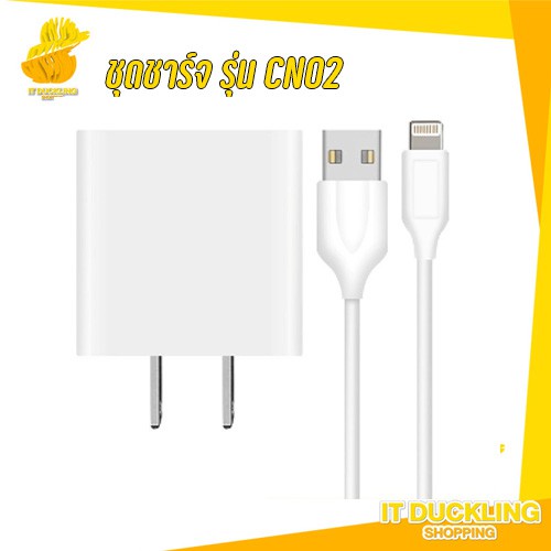 หัวชาร์จ /พร้อมสาย /ฟรีสายชาร์จ 1 เส้น / Fast charge 2.4A / รุ่น NC02 Easy and Perfect