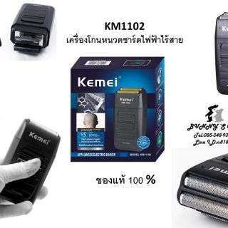 เครื่องโกนหนวด.  ระบบไฟชาร์ท