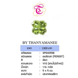 พลอยเพอริดอท Peridot ขนาด 5x5 มม. พลอยแท้ มีใบรับรอง