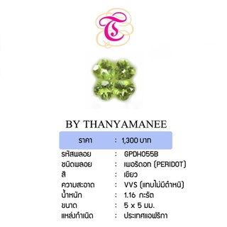 พลอยเพอริดอท Peridot ขนาด 5x5 มม. พลอยแท้ มีใบรับรอง