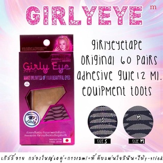 Girlyeye ตาข่ายใยลินินติดตา 2 ชั้น แผ่นใยลินินติดตา 2 ชั้นคุณภาพ Girly Eye นำเข้าจากญี่ปุ่น