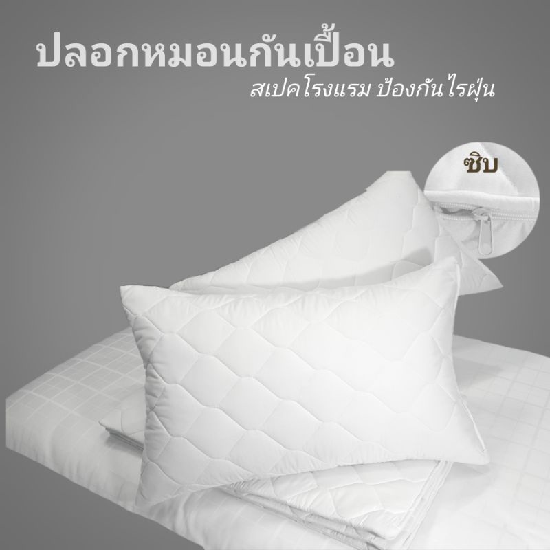 Elegant Bedding ปลอกหมอนกันเปื้อน( Standard Size )กันไรฝุ่น