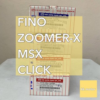 กระจกมองข้างรถมอเตอร์ไซค์ กระจกมอเตอร์ไซค์ CLICK,FINO,FILANO,ZOOMER-X,MSX