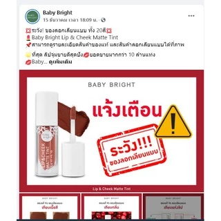⚡ของแท้⚡ ลิปแมทท์【ปาก+ตา+แก้ม】Baby Bright Lip & Cheek Matte Tint 2.4g #BLIP01【รับตรงจากบริษัท】