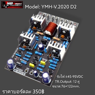 บอร์ดไดร์ วงจรยามาฮ่าYMH.2020.v1 (1ชิ้น)