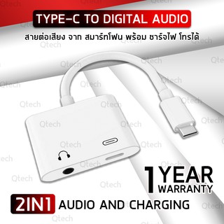 2 in 1 Type-C ไป 3.5mm สายชาร์จ พร้อม ฟังเพลง และ ชาร์จไฟ พร้อมกัน โทรได้ ปุ่มควบคุมได้ Type C to 3 5mm Adapter Jack