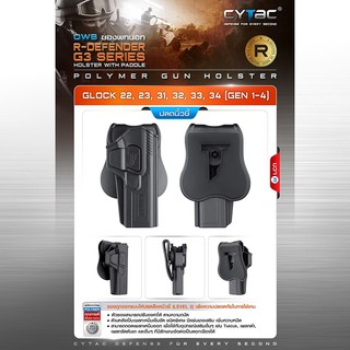 CYTAC ซองพกนอก ปลดล็อคนิ้วชี้ รุ่น GLOCK 22,23,31,33,34