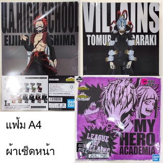 [แท้/มือ1] แฟ้มA4/ผ้า คิริชิมะ โทมูระ Kirishima Tomura Shigaraki Dabi Toga - Ichiban Kuji Boku no Hero Academia