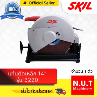 SKIL แท่นตัดเหล็ก 14 รุ่น 3220