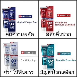 #พร้อมส่ง MEDIAN DENTAL IQ 93% 120 g