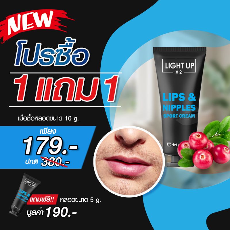 ครีมทาแก้ปากดำและหัวนมชมพู ขนาด10กรัม แถมขนาด5กรัม (lips and nipples cream)