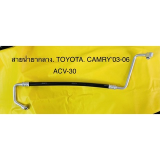 ท่อแอร์ สายแอร์ กลาง (HIGH)TOYOTA CAMRY’2002-2005 เครื่อง 2.4 (ACV-30)คอม-แผงร้อน