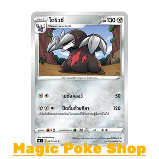 โดริวซึ (C/SD) โลหะ ชุด ฟิวชันอาร์ต การ์ดโปเกมอน (Pokemon Trading Card Game) ภาษาไทย s8067