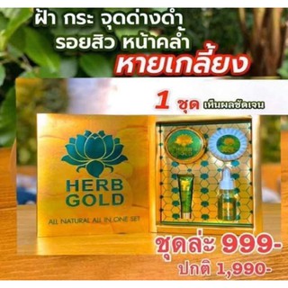 Herb  gold อภิมหาโชค ครีม เฮิร์บ โกลด์