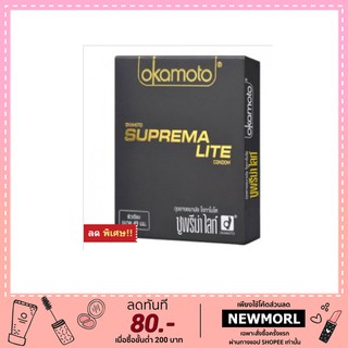 ***ไม่ระบุชื่อสินค้าหน้ากล่อง*** Okamoto Suprema Lite