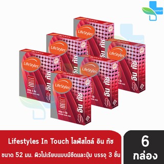 Lifestyles In touch ถุงยางอนามัย ไลฟ์สไตล์ อิน ทัช ผิวไม่เรียบ แบบขีด มีปุ่ม ขนาด 52 มม. ( 3ชิ้น/กล่อง ) [ 6 กล่อง ]