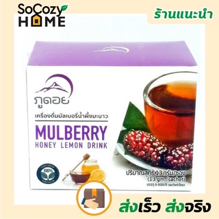 💗พร้อมส่ง💗🔥ส่งเร็ว🔥 เครื่องดื่ม mulberry honey lemon drink น้ำผึ้งมะนาว บำรุงสมอง อร่อย ลดน้ําตาล ต้านอนุมูลอิสระ