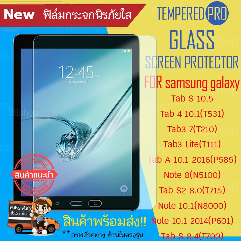 กระจกนิรภัย Samsung Galaxy Tab4 10.1 Tab3 7 S5e S2 S3 S4 S6 S6 lite A 8 9.7 10.1 Note 8 3v A6 7 10 S 8.4 10.5