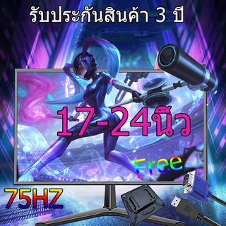 🚀รับประกัน3 ปี🎁จอมอนิเตอร์ 17 -22นิ้ว 23.8นิ้ว 24นิ้ว 75HZ HDMI VGA จอมอนิเตอร์เกมมิ่ง 21.5นิ้ว support ps4