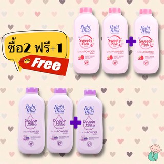 (ซื้อ2 ฟรี 1) แป้งเบบี้มายด์ Babimild 350 กรัม มี 2กลิ่นให้เลือก