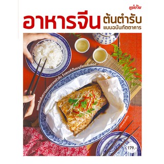 Maeban Publishing หนังสืออาหารจีนต้นตำรับ