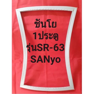 ขอบยางตู้เย็นSANyOรุ่นSR-63(1ประตูชันโย)