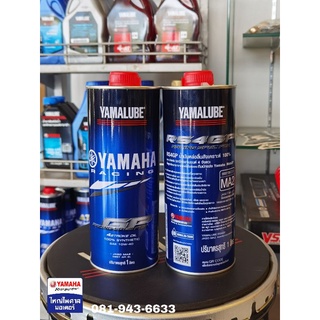 YAMALUBE น้ำมันเครื่องมอเตอร์ไซค์ RS4GP FULLY SYNTHETIC 100% SAE 10W-40 (1 ลิตร)