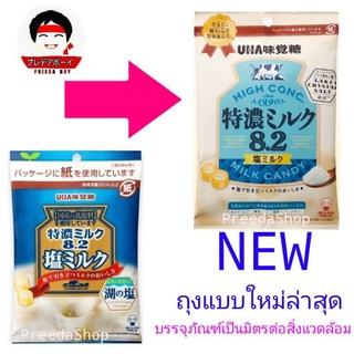 UHA Tokuno Milk 8.2 Salt milk candy 75g ลูกอม รสนมเกลือ เข้มข้น หอมนม จากญี่ปุ่น