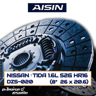 AISIN จานคลัทช์ NISSAN   TIDA 1.6L S2G HR16  ขนาด  8" 26 x 20.6  [DZS-020]