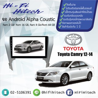 จอAndroid รถ Toyota Camry 2012-2014 ALPHA COUSTICจอแอนดรอย์อัลฟ่าคูสติก เครื่องเสียงติดรถยนต์ วิทยุติดรถยนต์