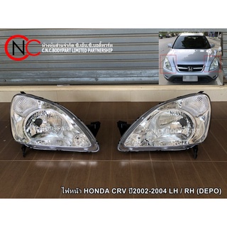 ไฟหน้า HONDA CRV ปี2002-2004 (DEPO)