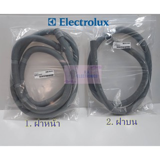 Electrolux ท่อน้ำทิ้ง สายน้ำทิ้ง **ของแท้**