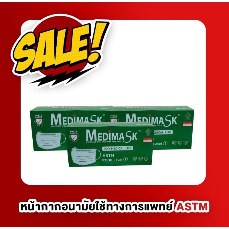 Medimask เมดิแมส ASTM F2100 Level1 แมสงานไทยสีเขียว 3ชั้น 50ชิ้น /กล่อง ทางการแพทย์ BFE,PFE,VFE