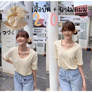 พร้อมส่ง เสื้อยืดพาสเทลเหลือง+ยางมัดผม