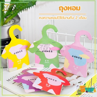 ถุงหอมปรับอากาศ Sachet อโรม่า ที่ดับกลิ่น หมาะสำหรับทั้ง ห้องนอน และห้องน้ำ ในรถ ตู้เสื้อผ้า ลิ้นชักใส่ของ