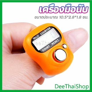 DeeThai เครื่องนับดิจิตอลแบบมีไฟ สวมนิ้ว นับก้าว นับรอบการวิ่ง นับรอบการวิ่ง digital counter