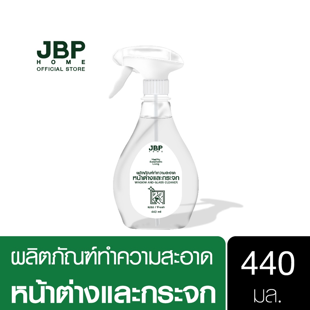 JBP HOME น้ำยาทำความสะอาดหน้าต่าง และกระจก เช็คฝุ่นและคราบมันได้สะอาดหมดจด ขนาด 440 มล. ราคา ถูกที่สุด ดีลบีเคเค รูปภาพหลัก