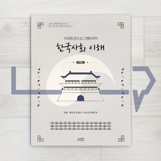 KIIP Understanding Korean Society Beginning Textbook. Korean Language