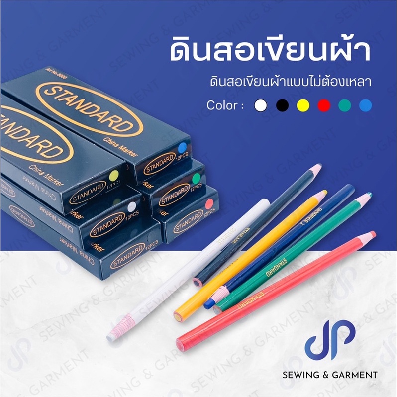 ดินสอสี เขียนผ้า ยี่ห้อ:STANDARD มี6สี ขาว ดำ เเดง  เหลือง เขียว ฟ้า (ราคากล่อง12แท่ง/1 กล่อง)