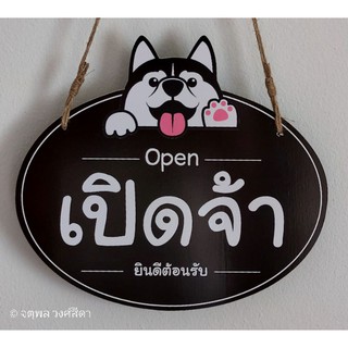 (พร้อมส่ง) 💥 ขนาดใหญ่ 💥 Open Closed Dog ป้ายเปิดปิด วงรีสีดำ หัวน้องหมา ( หน้า+หลัง ) พร้อมจุ้บสุญกาศติดกระจก