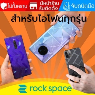 ฟิล์มหลัง Rock Space Translucent สำหรับ iPhone ทุกรุ่น เช่น 14 / 13 / 12 / 11 / Pro Max / Plus / Pro / mini