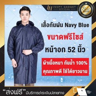 ชุดกันฝน เสื้อกันฝน รุ่นหมวกติดเสื้อ สีกรมท่า Navy Blue ความยาวทั้งตัว 42 นิ้ว ความยาวแขน 29 นิ้ว