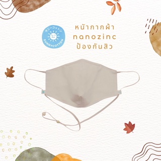 Face Mask (water-repellent) หน้ากากผ้านาโนซิงค์ ลดสิว มีช่องใส่ไส้กรอง