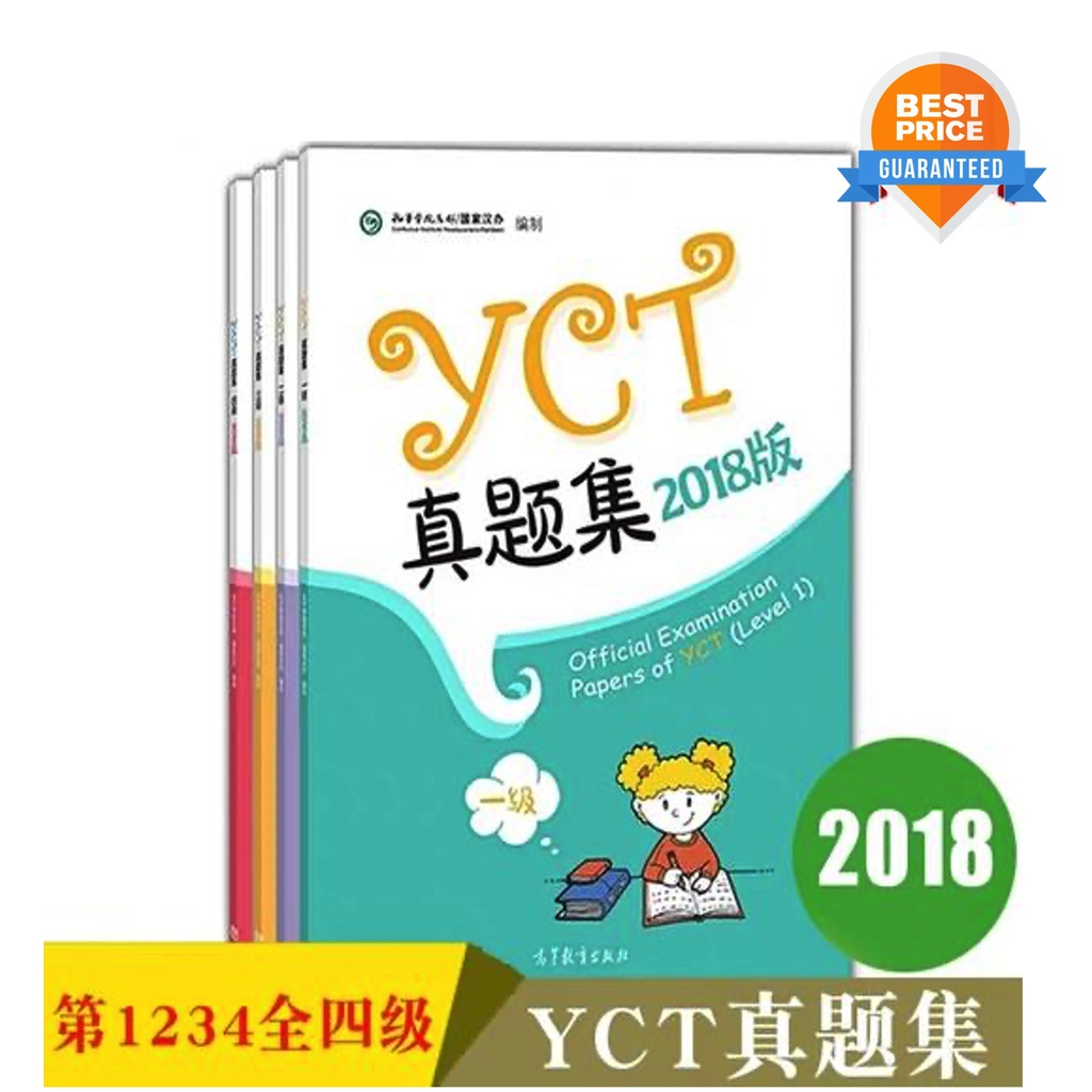 YCT ข้อสอบYCT (ปี 2018) Official Examination papers of YCT หนังสือ สอบวัดระดับภาษาจีน YCT ภาษาจีนสำหรับเด็ก YCT真题集