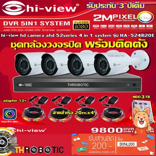 ชุดกล้องวงจรปิด 4จุด HI-VIEW รุ่น HA-524B20M + DVR รุ่น HA98504-V2 + HDD 3TB + ADAPTER12V + สายcctvสำเร็จ 20เมตร x4 พร้อ