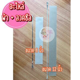 ชุดลวดซีล+ผ้าซีล อะไหล่เครื่องซีล (1ชุด)