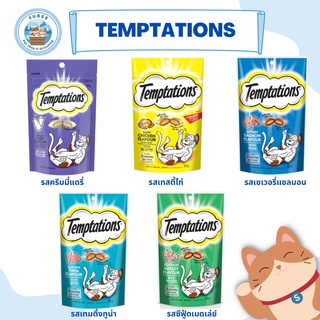 Temptations เทมส์เทชั่นส์ ขนมแมวแบบแห้ง 85g (มีให้เลือก 5 รสชาติ)