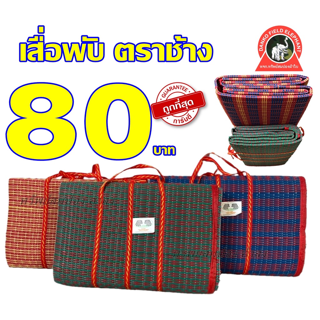 เสื่อพับใหญ่/เล็ก ไว้สำหรับปิกนิก เป็นผ้าไนล่อน