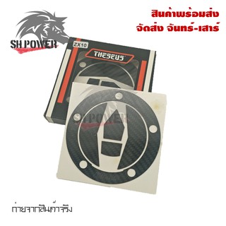 สติ๊กเกอร์กันรอยถังน้ำมัน สติ๊กเกอร์ฝาถัง Kawasaki ZX10 คาร์บอนแท้(0033)