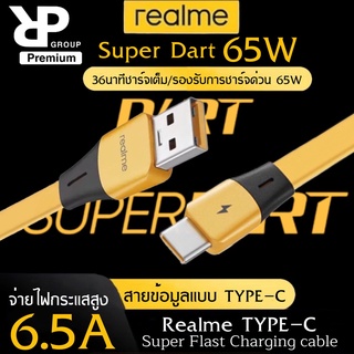 สายชาร์จRealme Type-C 65W Super VOOC Quick Charge 3 ของแท้ BY RPGROUP